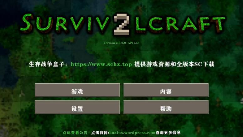 生存战争2模组
