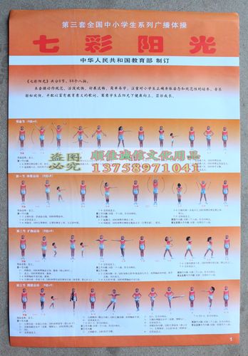 第三套七彩阳光教学版