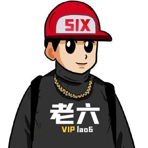 老六专属头像