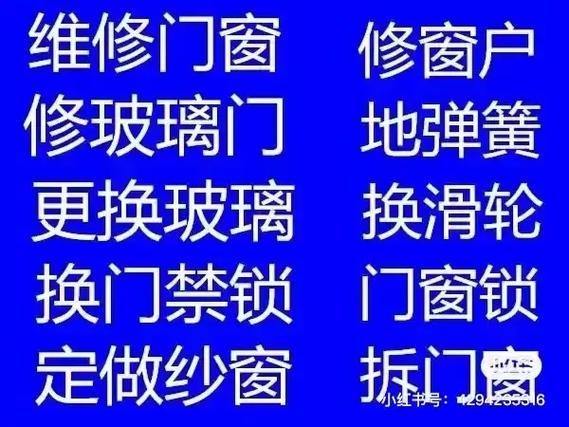 维修铝合金门窗电话游戏截图