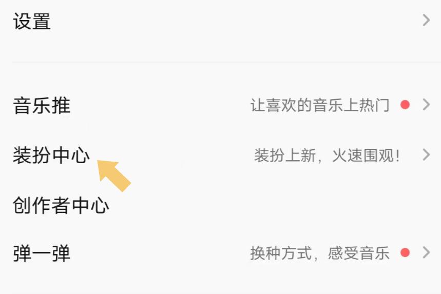 qq音乐歌词背景怎么换