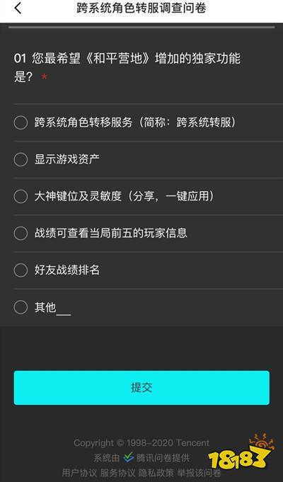和平精英跨系统角色转移服务内容介绍