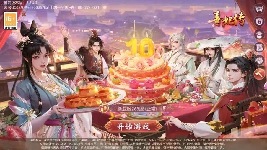 熹妃传折扣充值图标