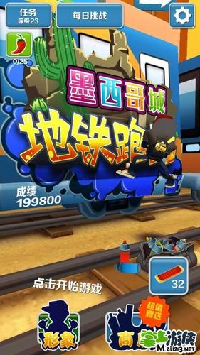 地铁跑酷墨西哥无限金币无限钥匙