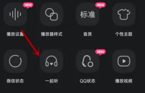 qq音乐如何看到好友听歌状态
