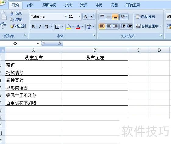 excel怎么创建表格