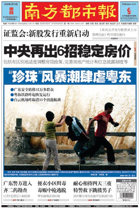 南方都市报数字报
