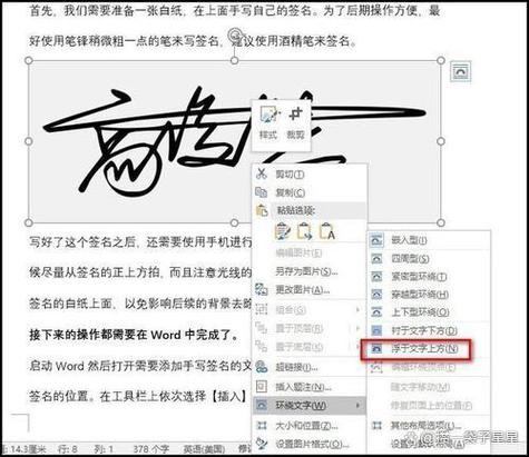 电子签名怎么弄在word上