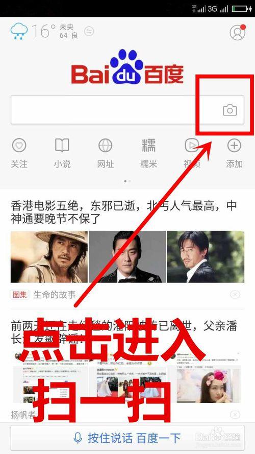 百度扫一扫答题
