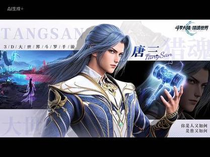 斗罗大陆3斗魂大战