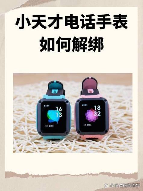 和电话手表绑定的app