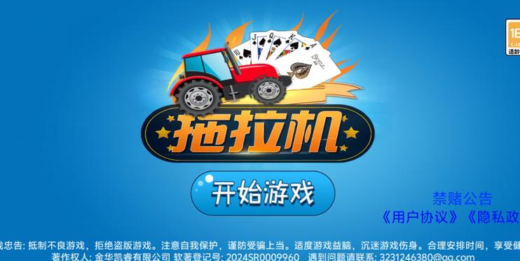 单机拖拉机80分免费版