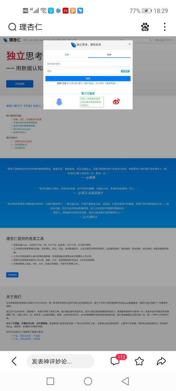 理杏仁app收费吗