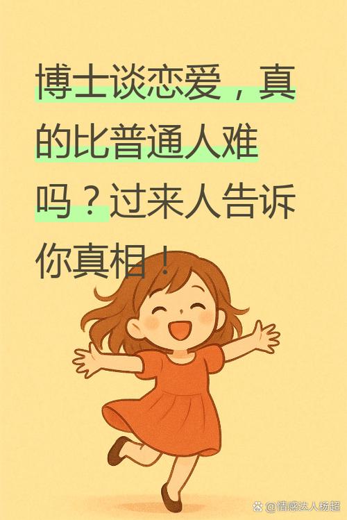 读博期间恋爱很尴尬