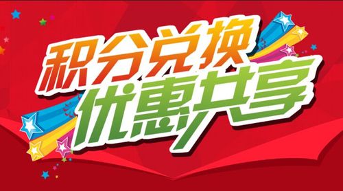 积分兑换商品