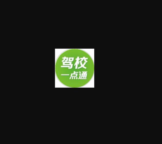 驾考宝典驾校一点通