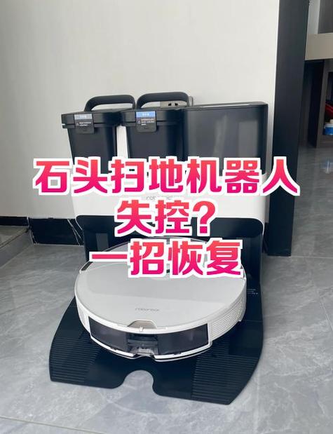 石头扫地机器人恢复出厂设置