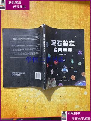 宝石的种类