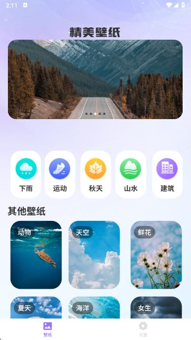 改壁纸的软件