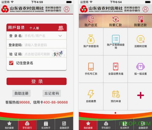 山东农信密码自助解锁
