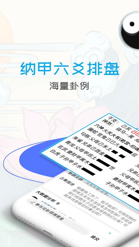 天机六爻游戏截图
