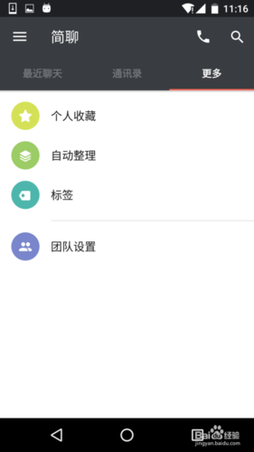 简聊app下载安装
