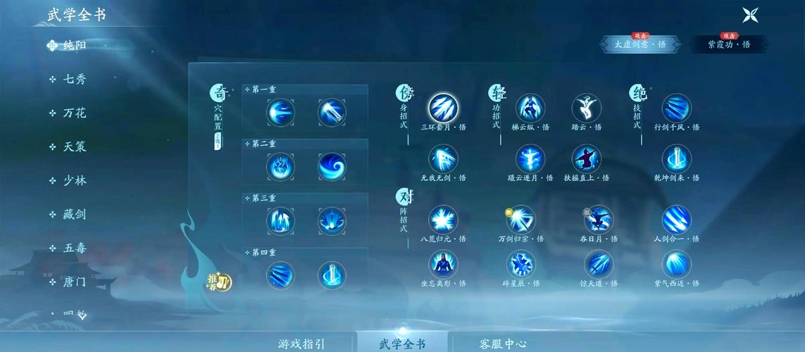 古剑奇谭3技能截图
