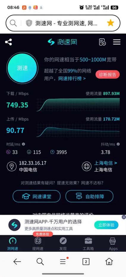 一加手机网络测速缩略图