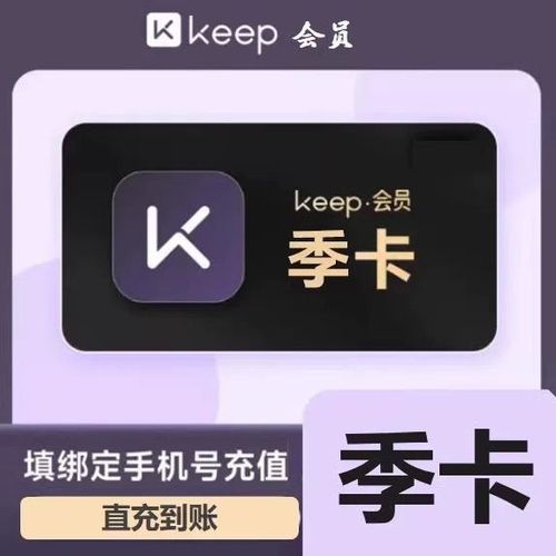 keep会员兑换游戏截图