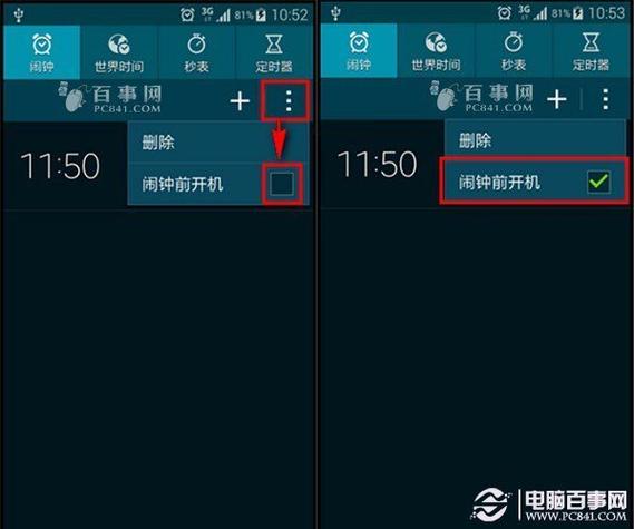 三星手机闹钟到点不响