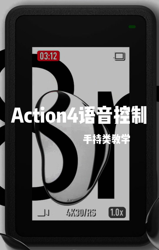 大疆语音口令是什么