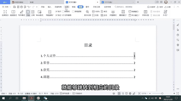 怎么打出目录的点点