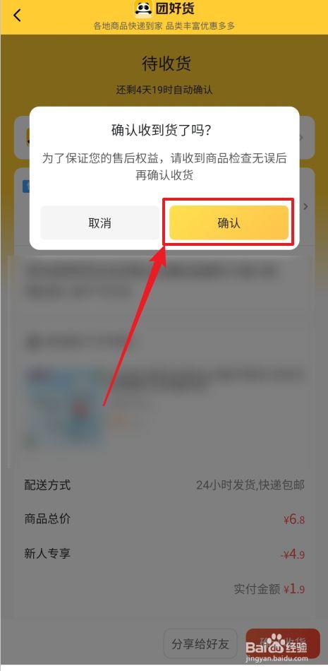 美团外卖商家自行配送怎么确认收货