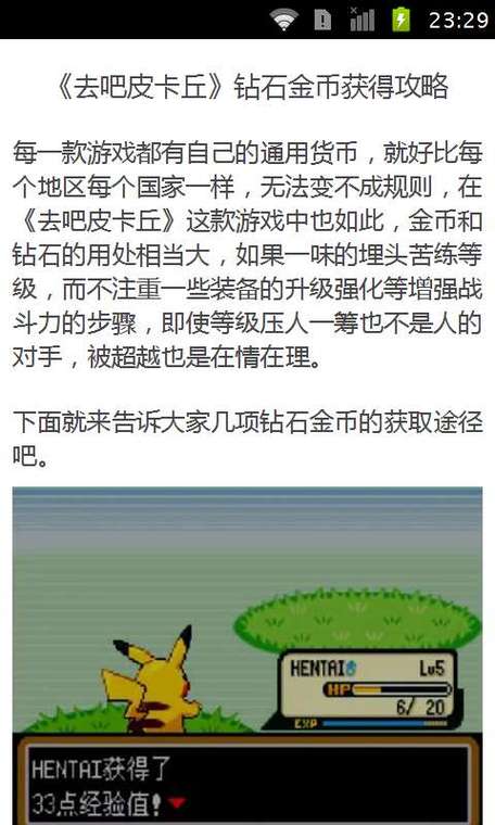 皮卡丘聊天软件