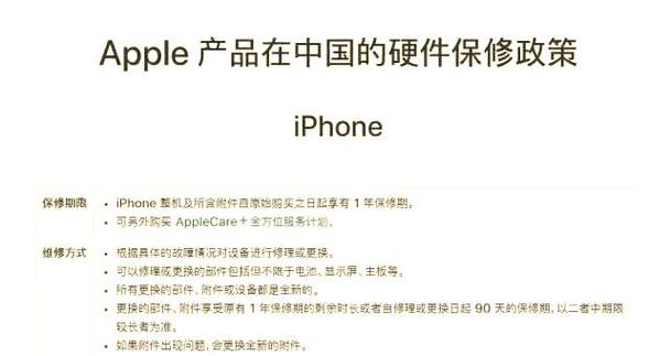苹果硬件保修政策