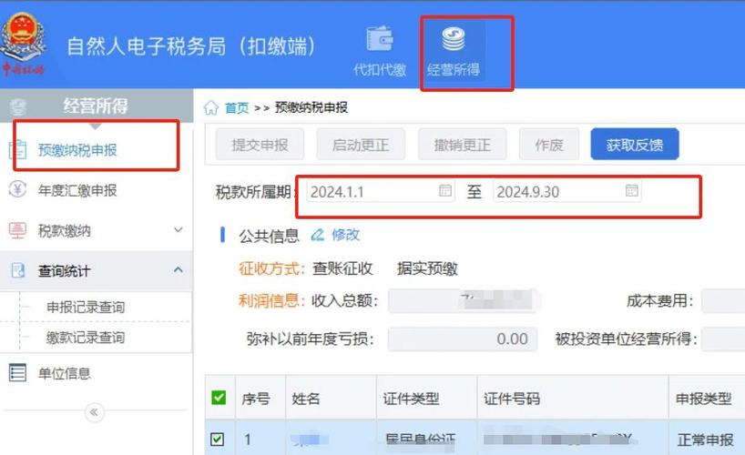 个体工商户如何报税缩略图