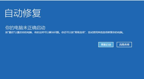 联想小新你的电脑未正确启动