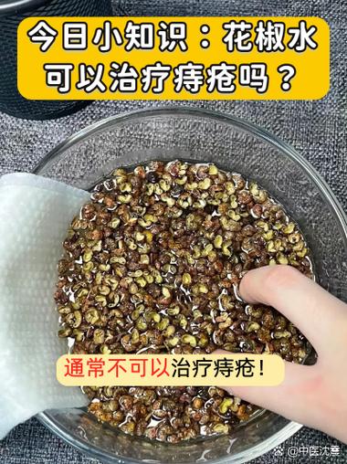 用花椒治痔疮的配方