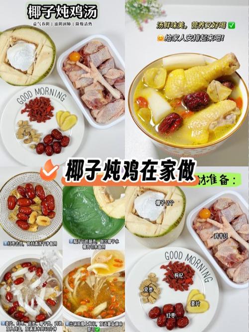 椰子煲鸡汤的配料