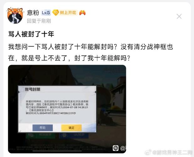 和平精英骂人会被禁言多久