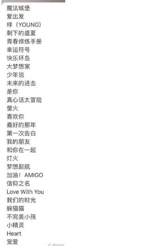 tfboys歌曲大全缩略图