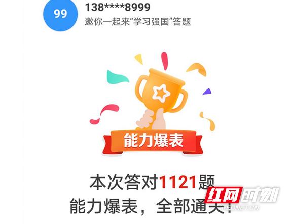 挑战答题全部通关有多少人