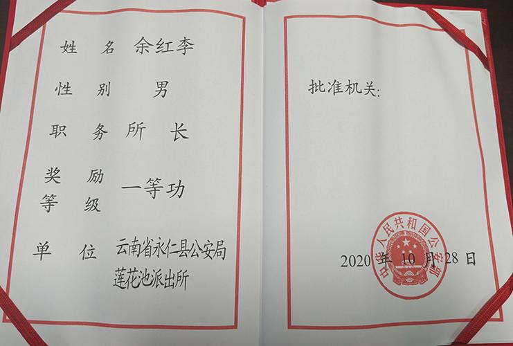 荣获一等功公安局副局长牺牲