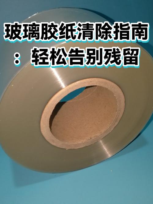 广告纸胶如何清除