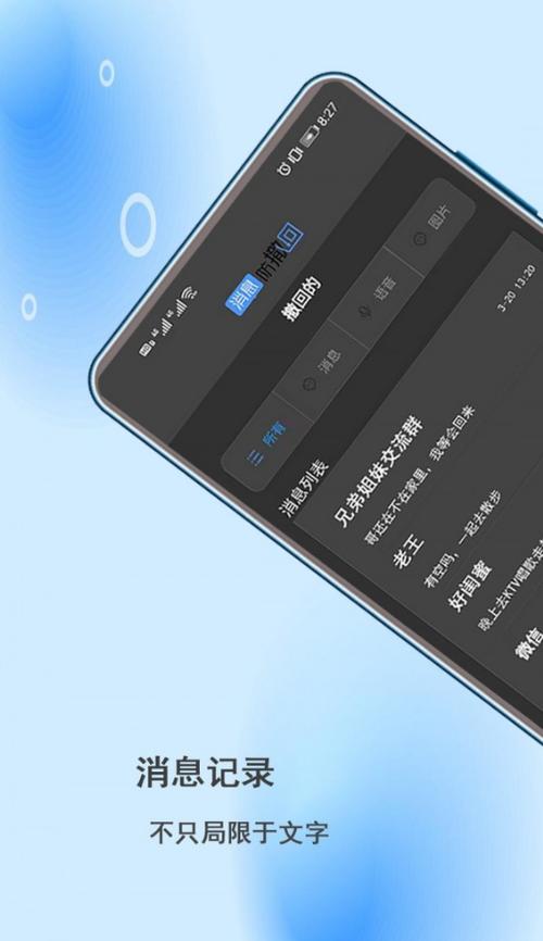 防撤回软件