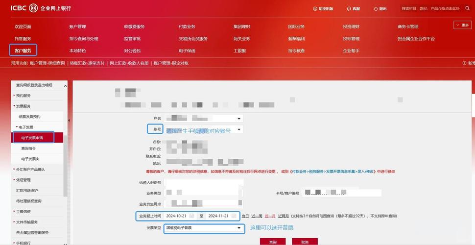 工行个人网银收款人管理