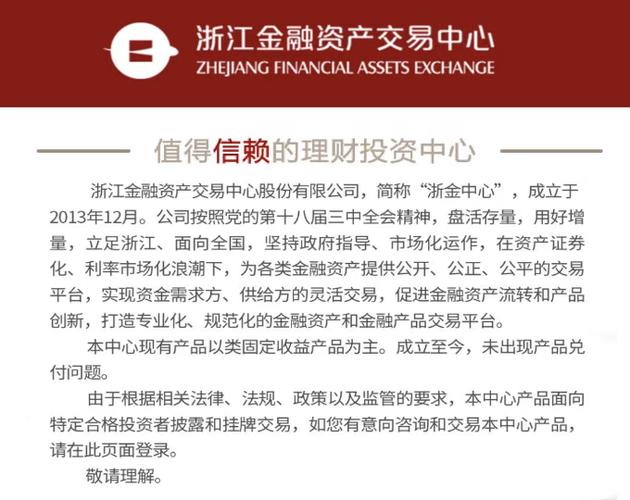 浙金所官网