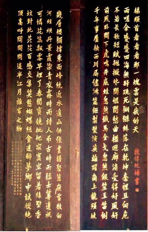天下第一长联原文