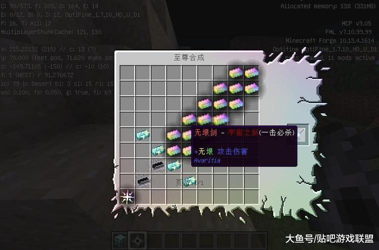 我的世界寰宇支配之剑伤害是多少