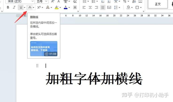 wps文字上画横线怎么弄缩略图